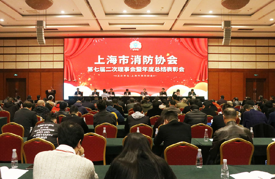 市消防協(xié)會第七屆二次理事會暨年...